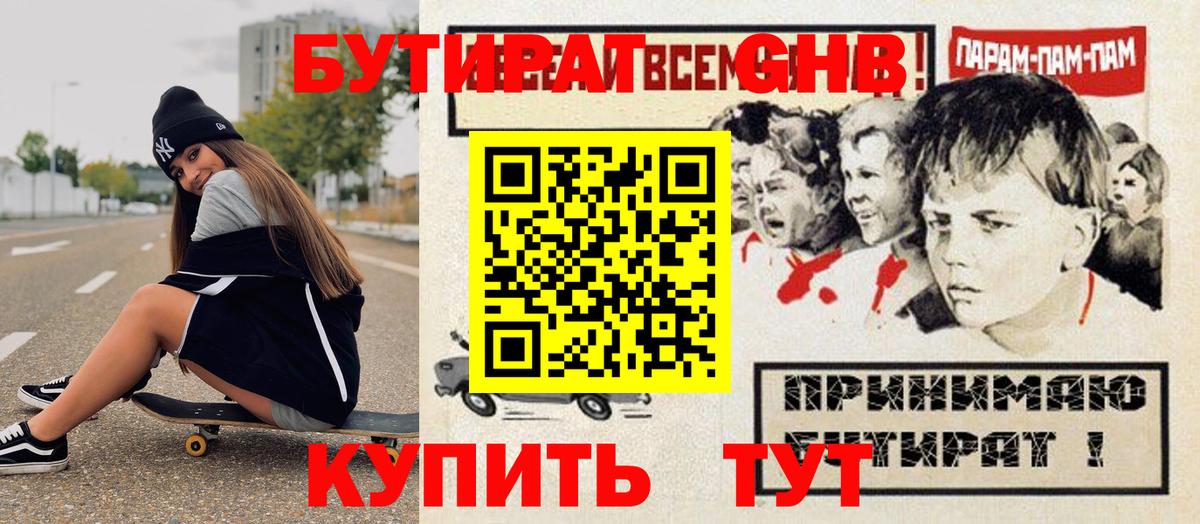 БУТИРАТ 99% Краснотурьинск
