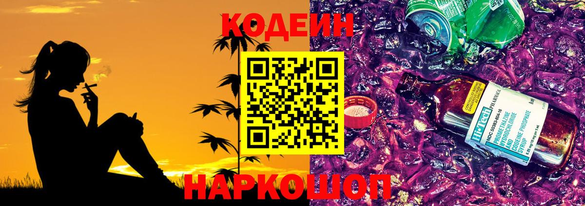 Кодеиновый сироп Lean Purple Drank Краснотурьинск