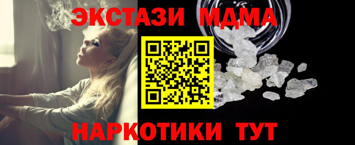 МДМА crystal  МДМА  Вход с VPN  Краснотурьинск  MDMA молли 