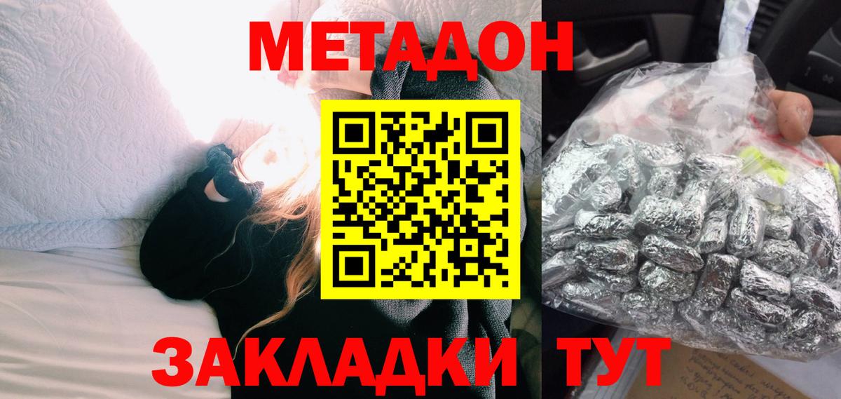 МЕТАДОН methadone Краснотурьинск